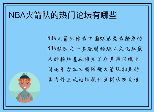 NBA火箭队的热门论坛有哪些