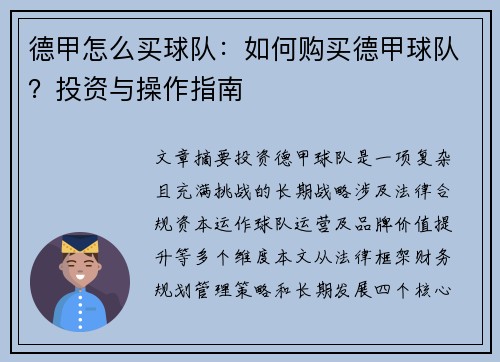 德甲怎么买球队：如何购买德甲球队？投资与操作指南